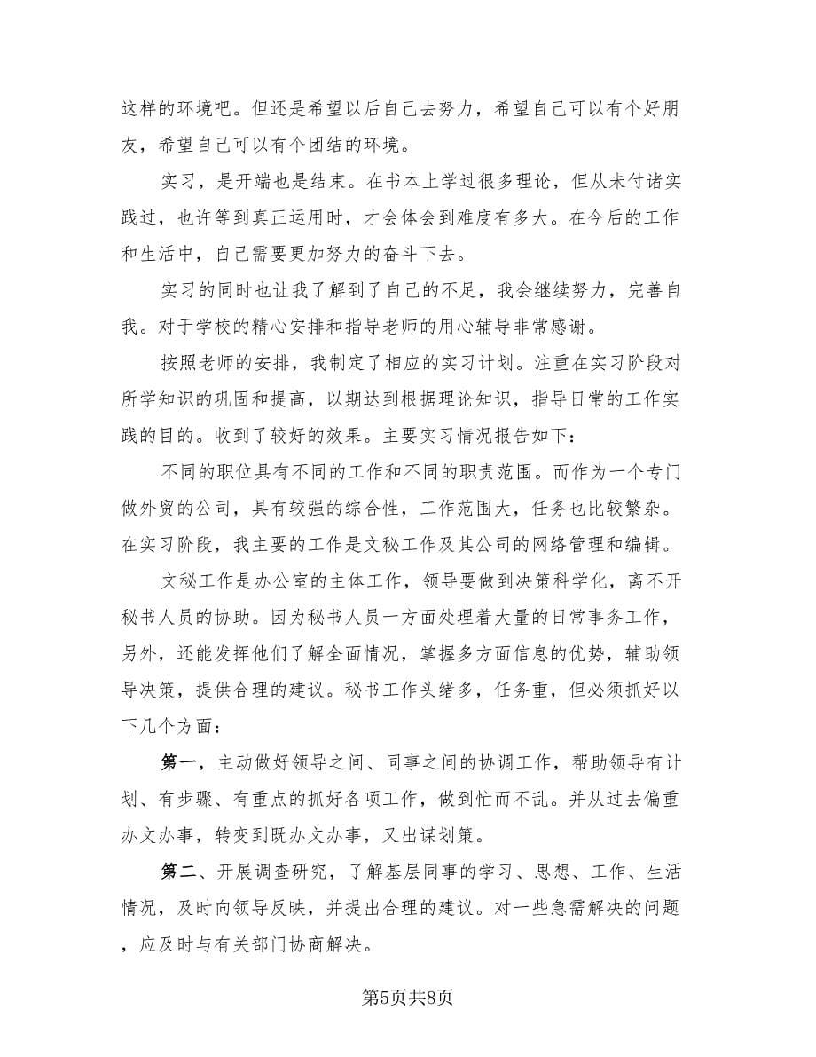 计算机专业实习总结报告（3篇）.doc_第5页