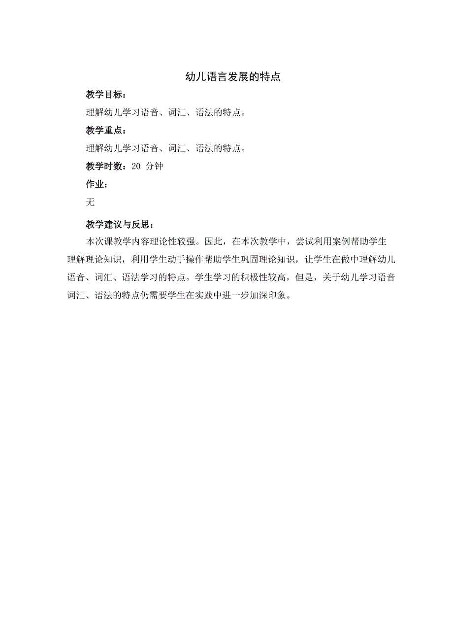 幼儿语言发展的特点_第1页