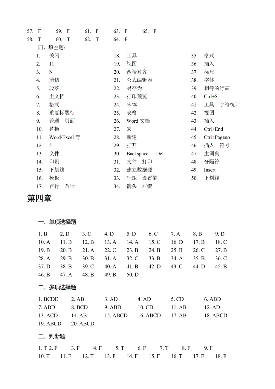 第九版计算机文化基础实验教程习题答案_第3页