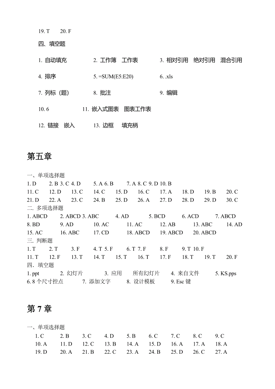 第九版计算机文化基础实验教程习题答案_第4页