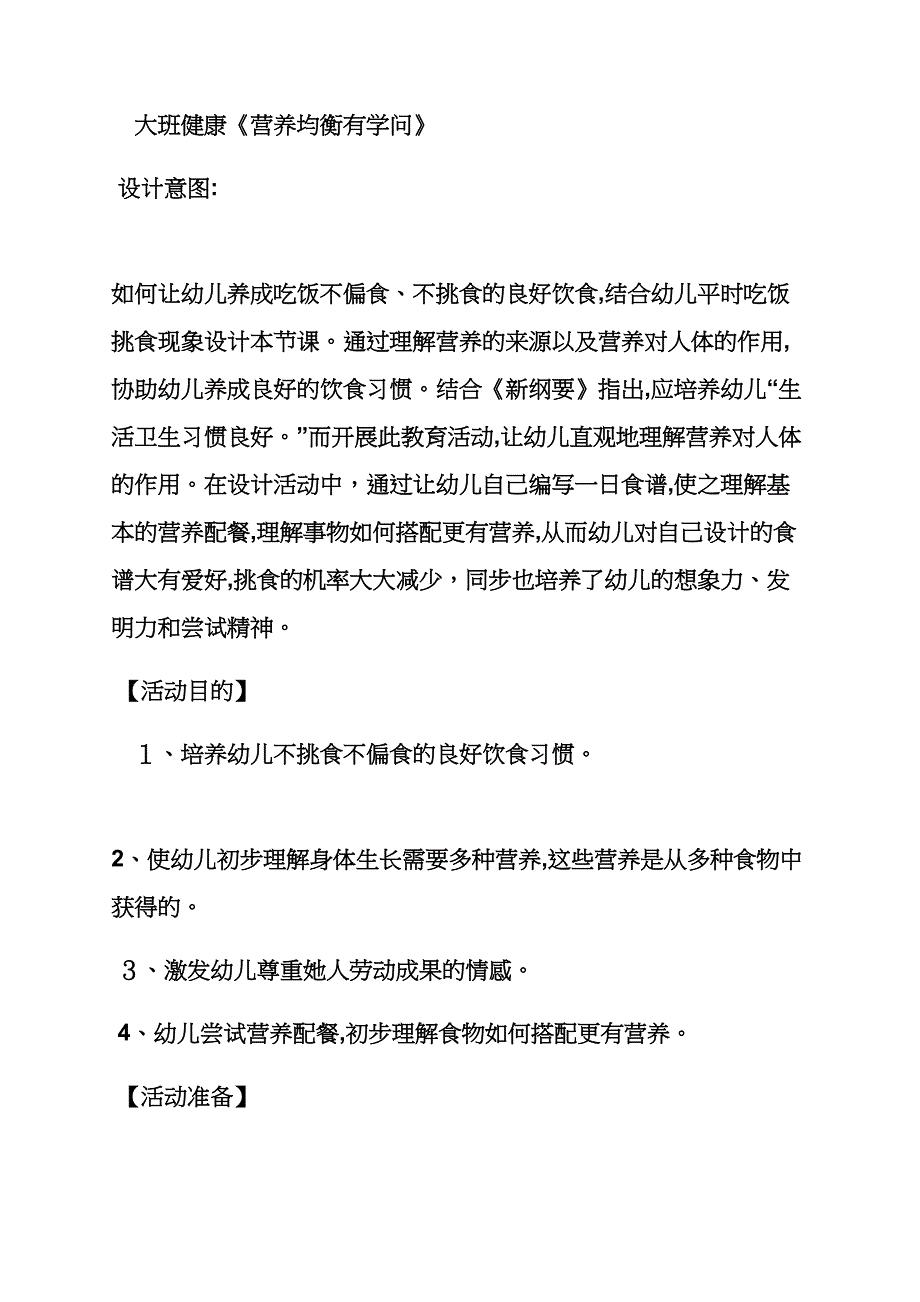 幼儿园营养教案_第3页