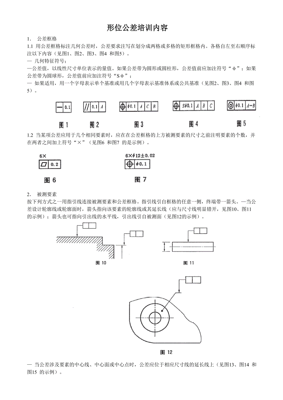 图纸及形位公差内容.doc_第1页