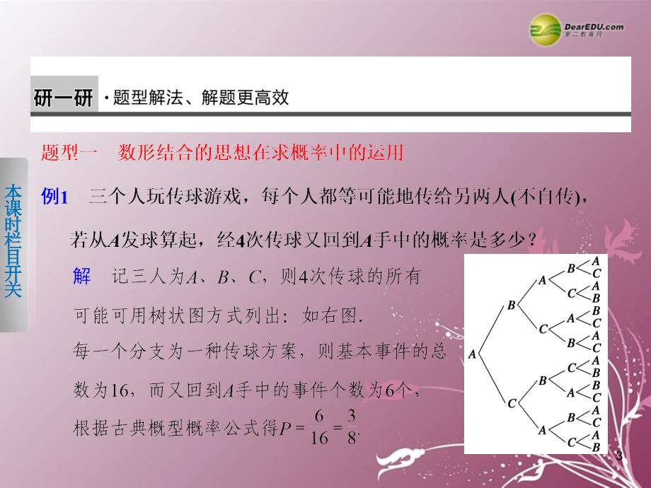 高中数学第三章概率章末复习课件苏教版必修_第3页