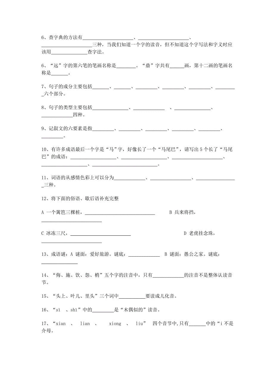 回民分校小学语文教师竞赛试卷_第2页