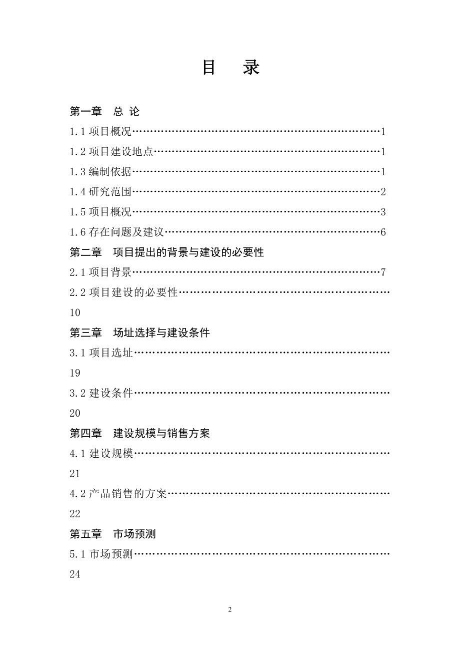 dk年产1000吨水性环保涂料生产项目可行性研究报告_第2页