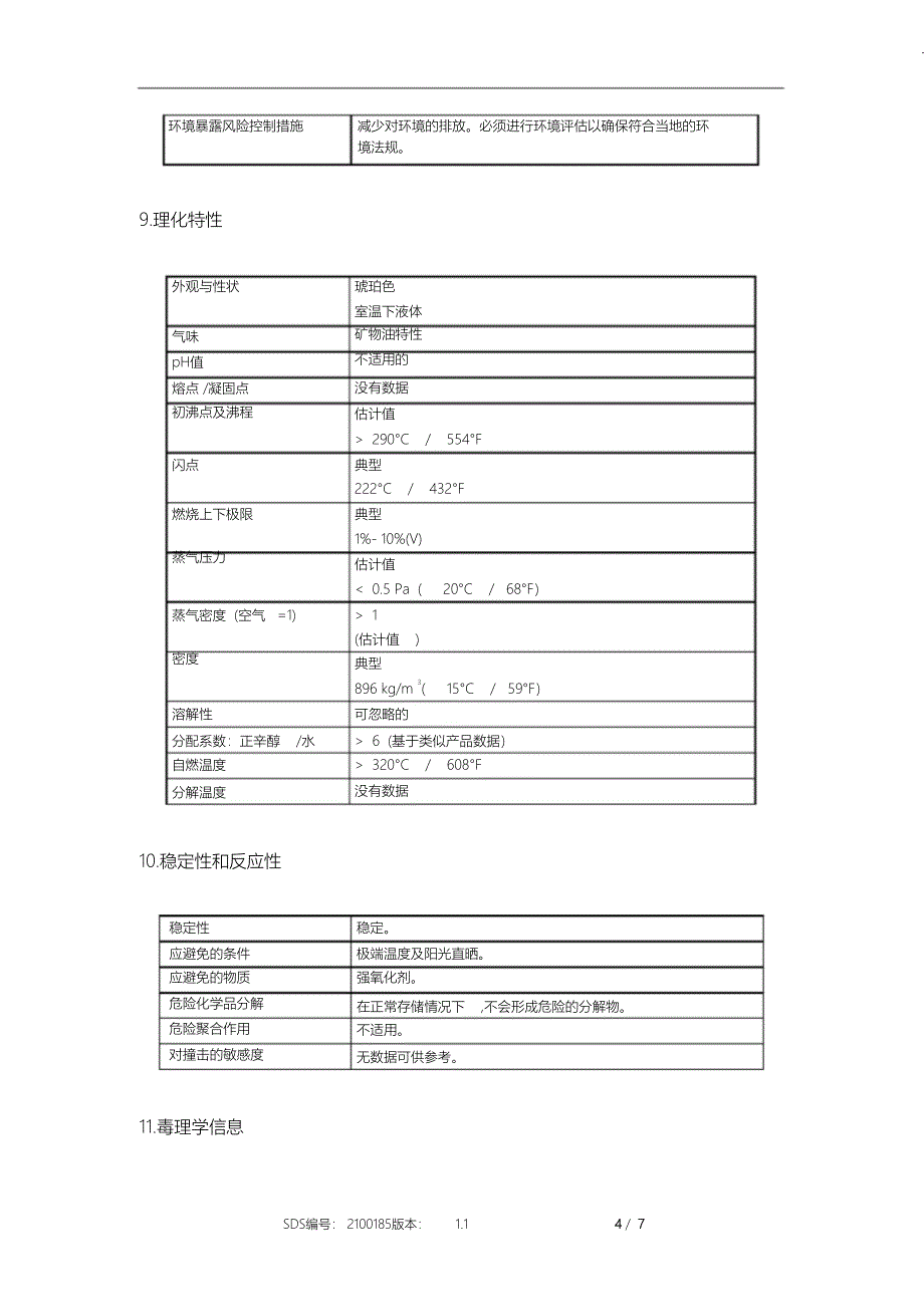 （完整版）抗磨液压油MSDS_第4页