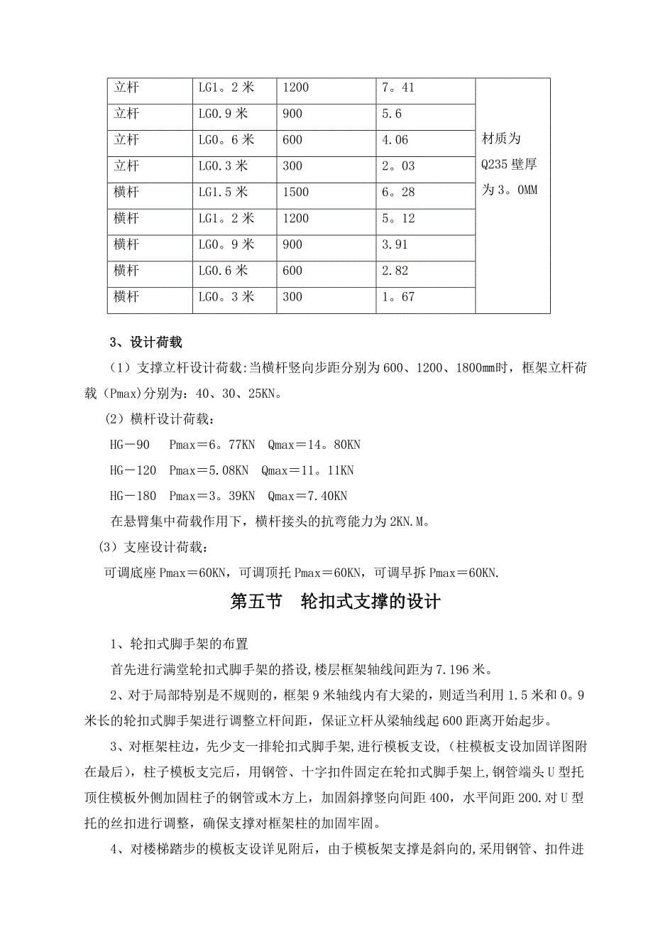 轮扣式高支模施工方案_第5页