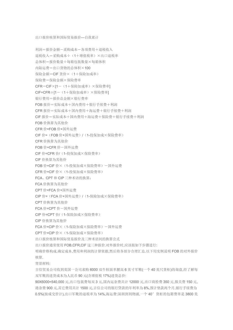 出口报价 (2).doc_第1页