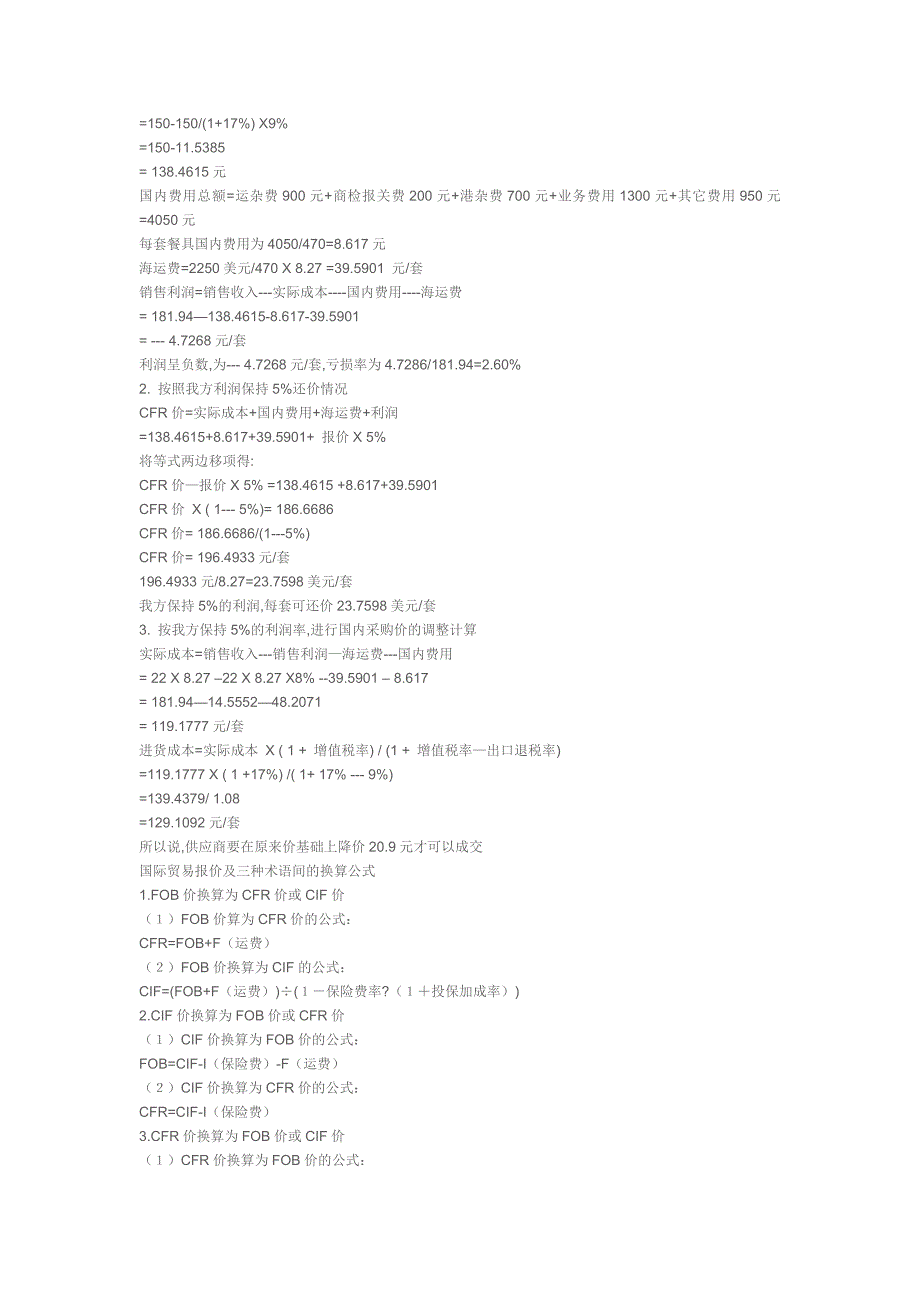 出口报价 (2).doc_第3页