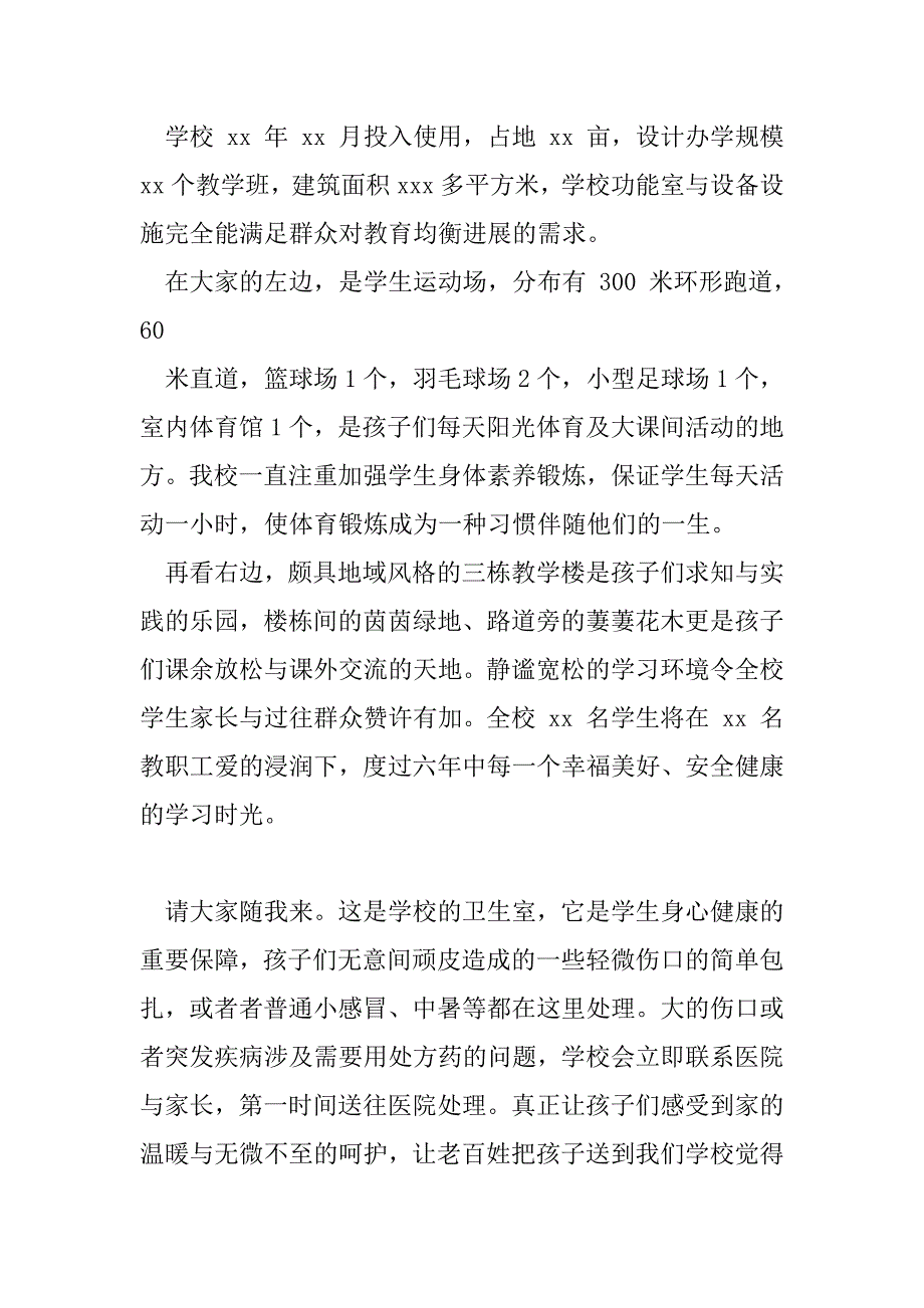 2023年义务教育均衡发展国检筹备会主持词_第2页