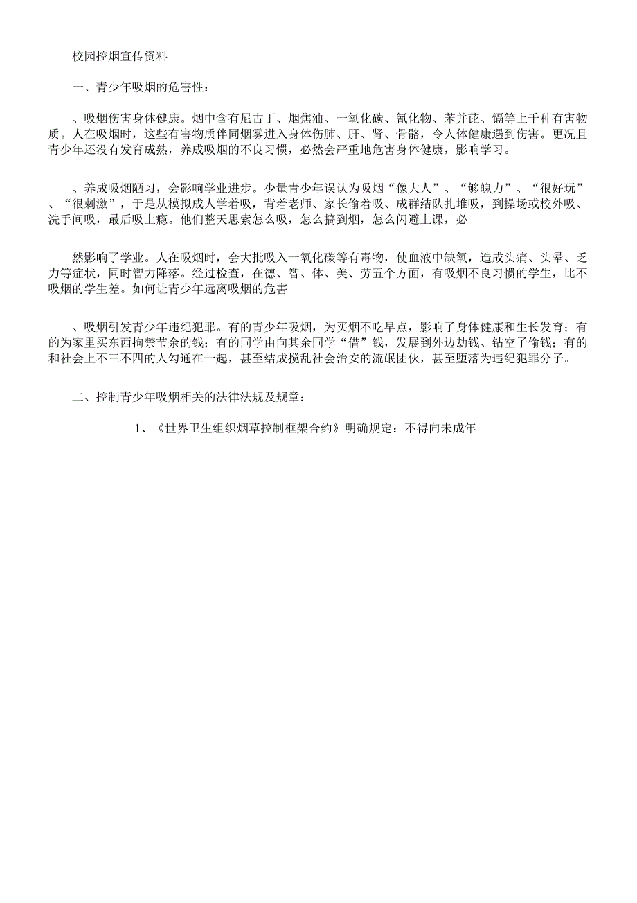 校园控烟宣传资料1.docx_第2页