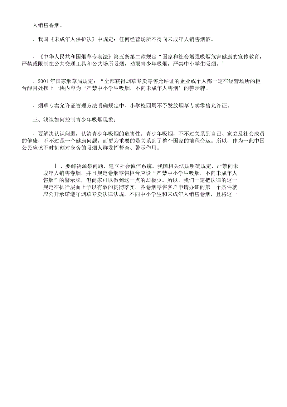 校园控烟宣传资料1.docx_第3页