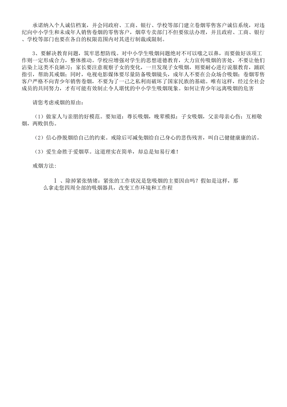 校园控烟宣传资料1.docx_第4页