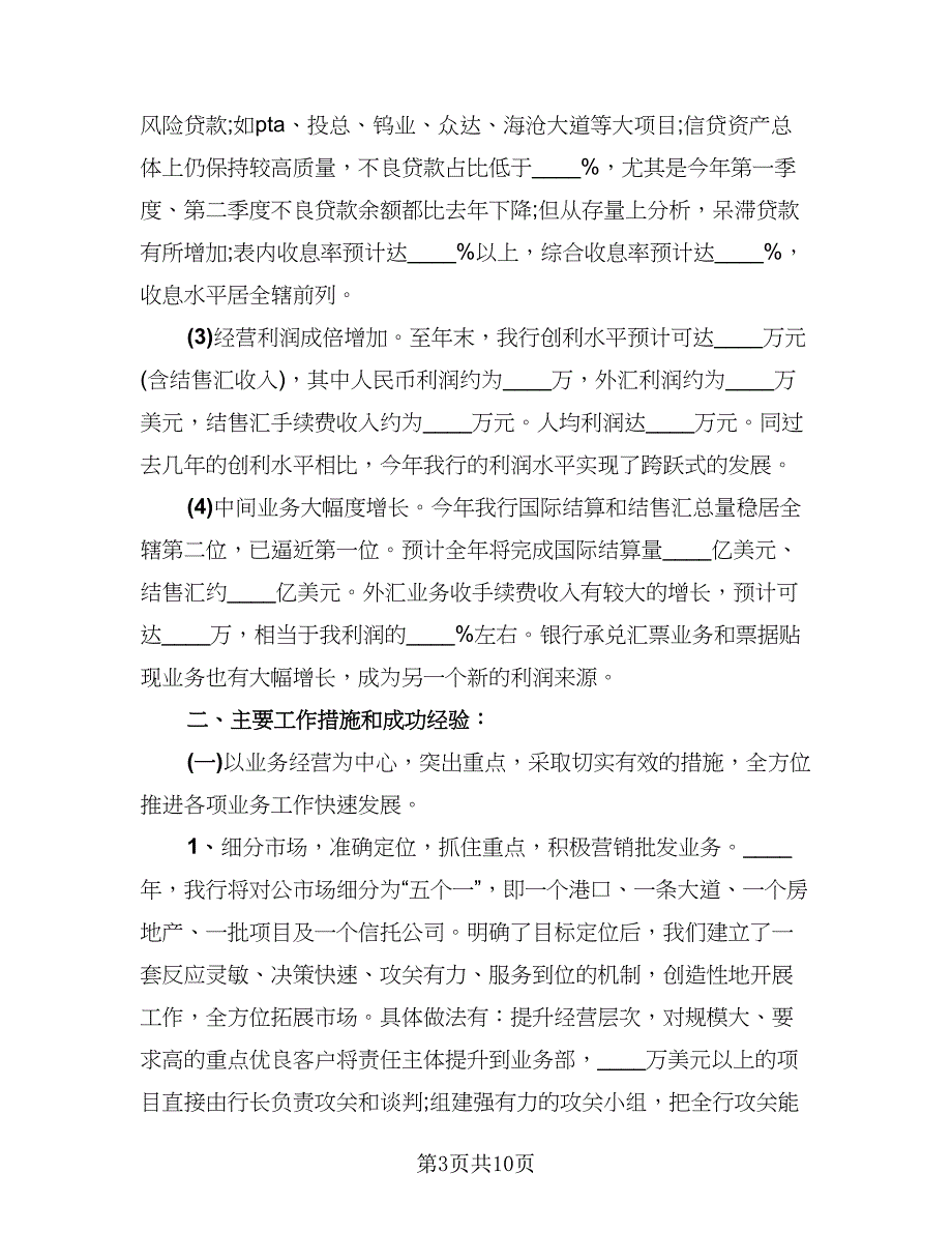 银行文员个人工作总结（二篇）.doc_第3页