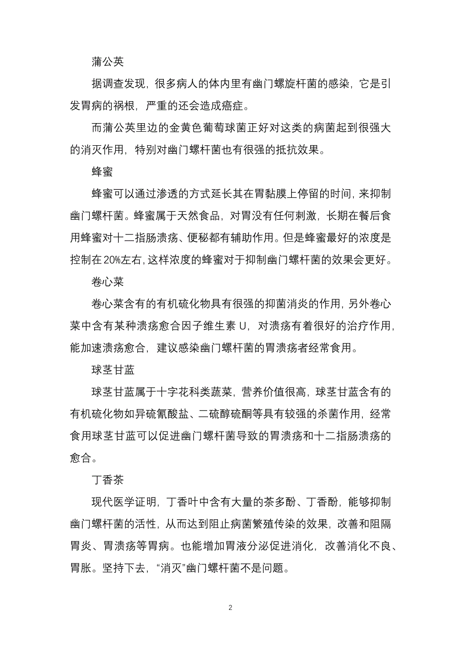 幽门螺杆菌或“害怕”这些食物常吃胃会越来越好_第2页