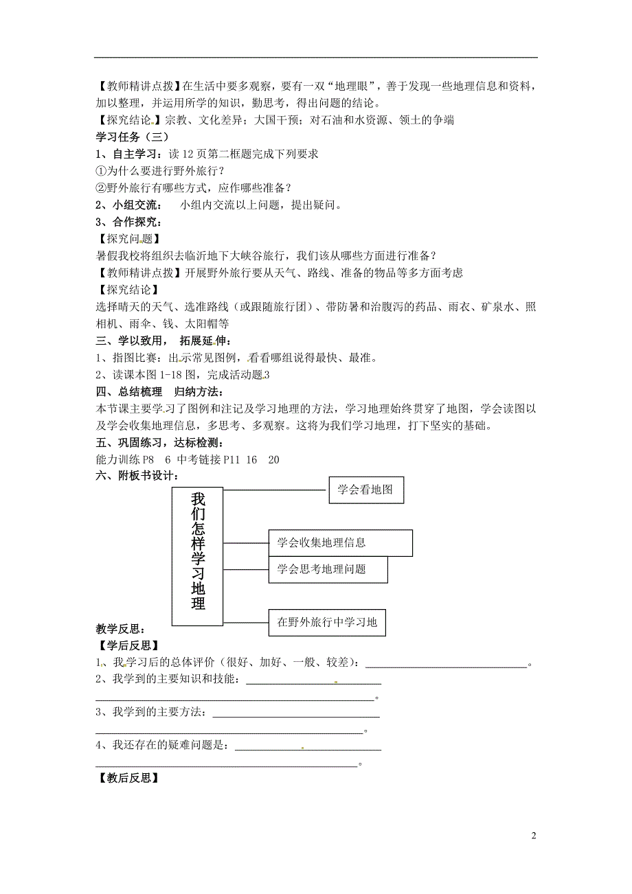 山东省肥城市湖屯镇初级中学七年级地理我们怎样学地理教案2_第2页