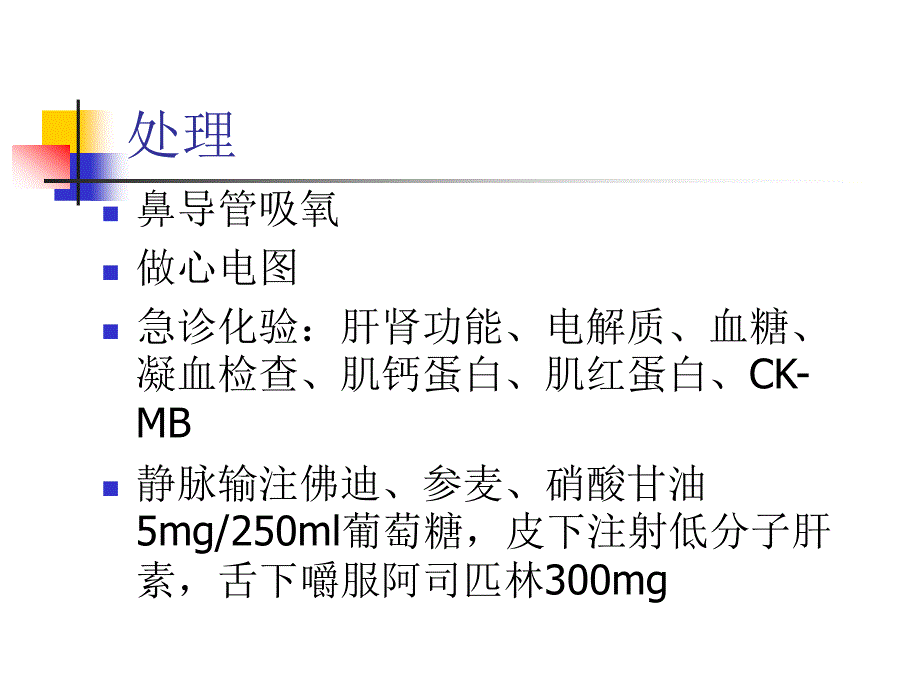 急性心肌梗死用ppt课件_第3页