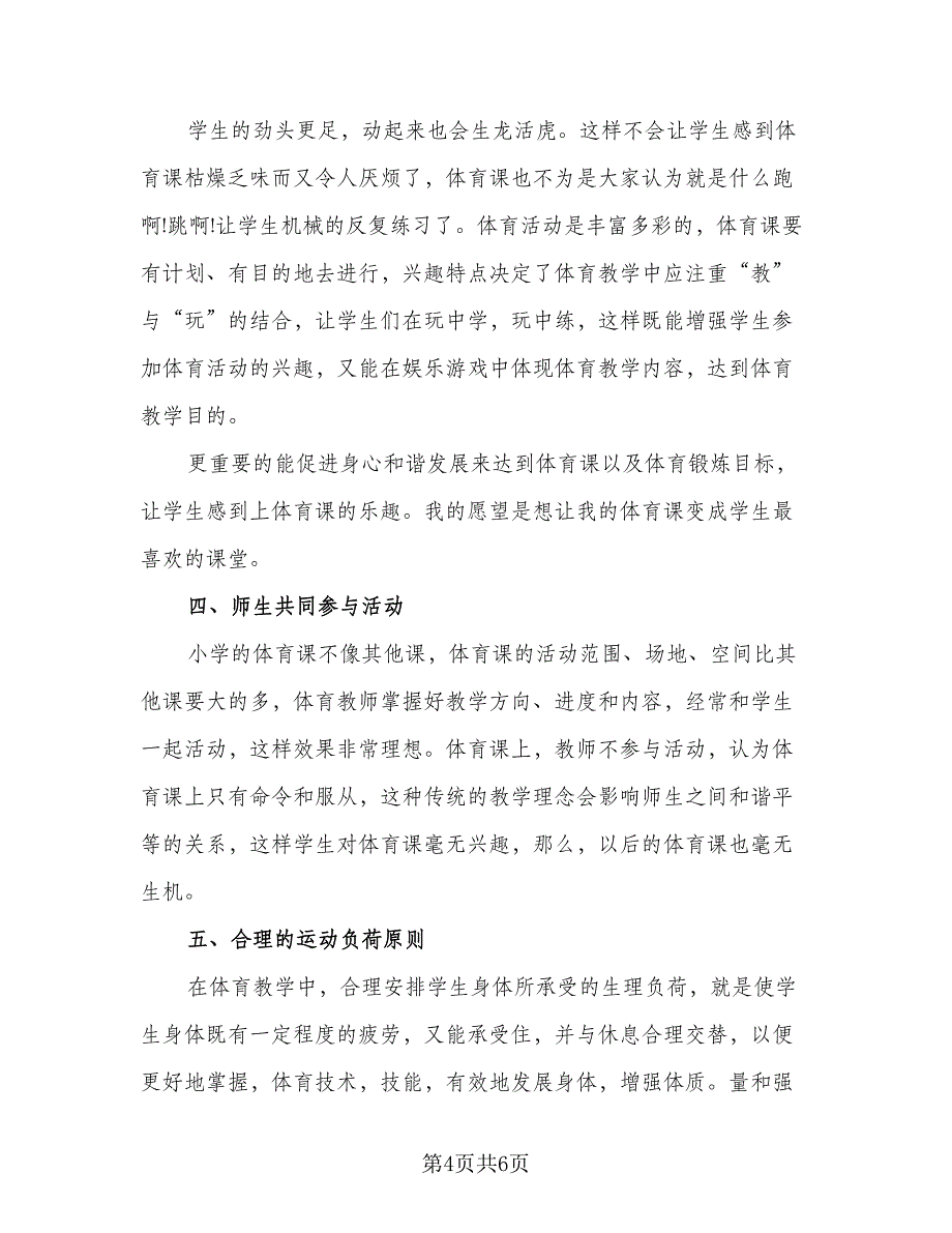 2023小学教师教育教学工作总结标准范本（二篇）_第4页