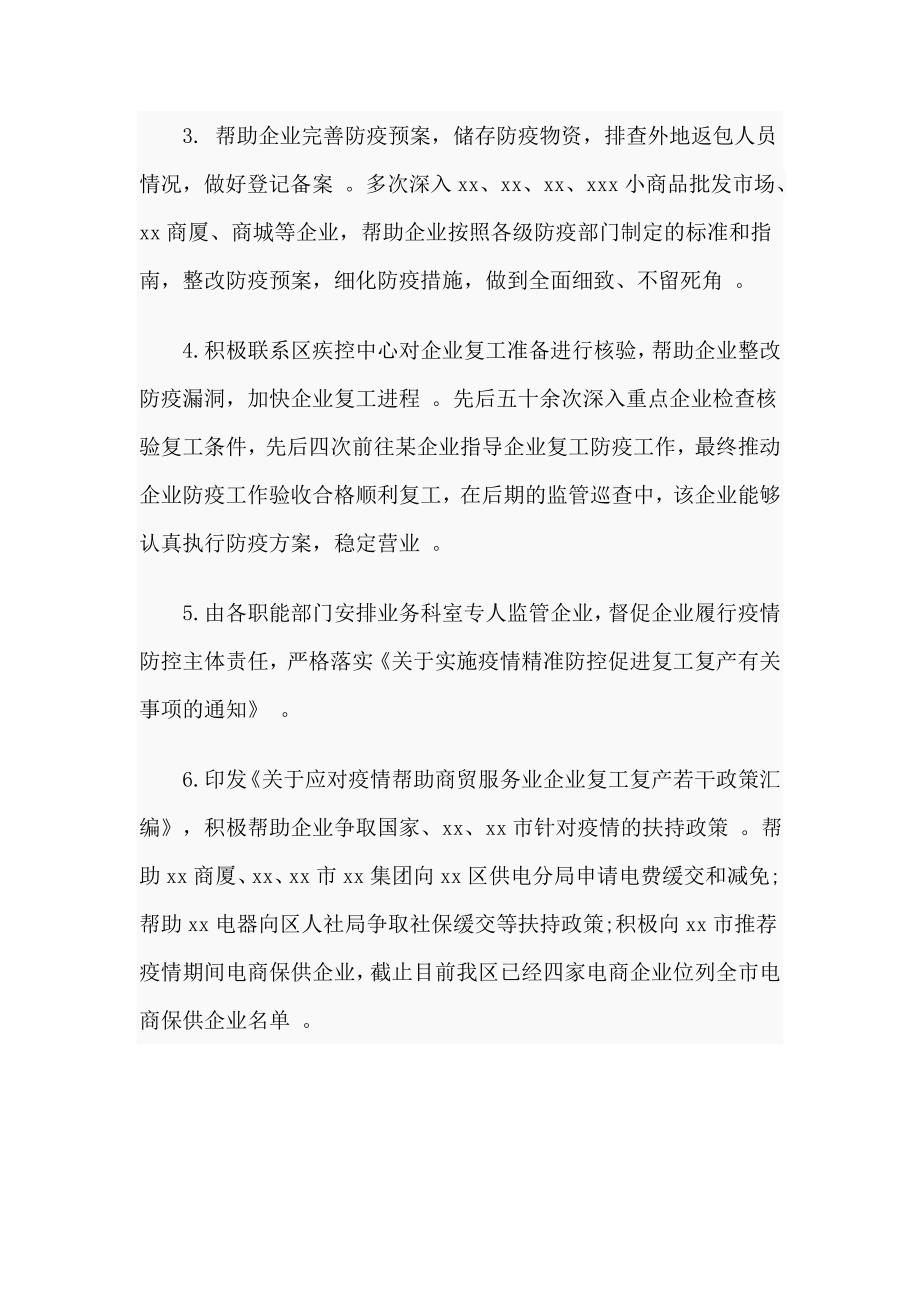 汇编2020推进服务业企业复工复业工作汇报材料.doc_第4页