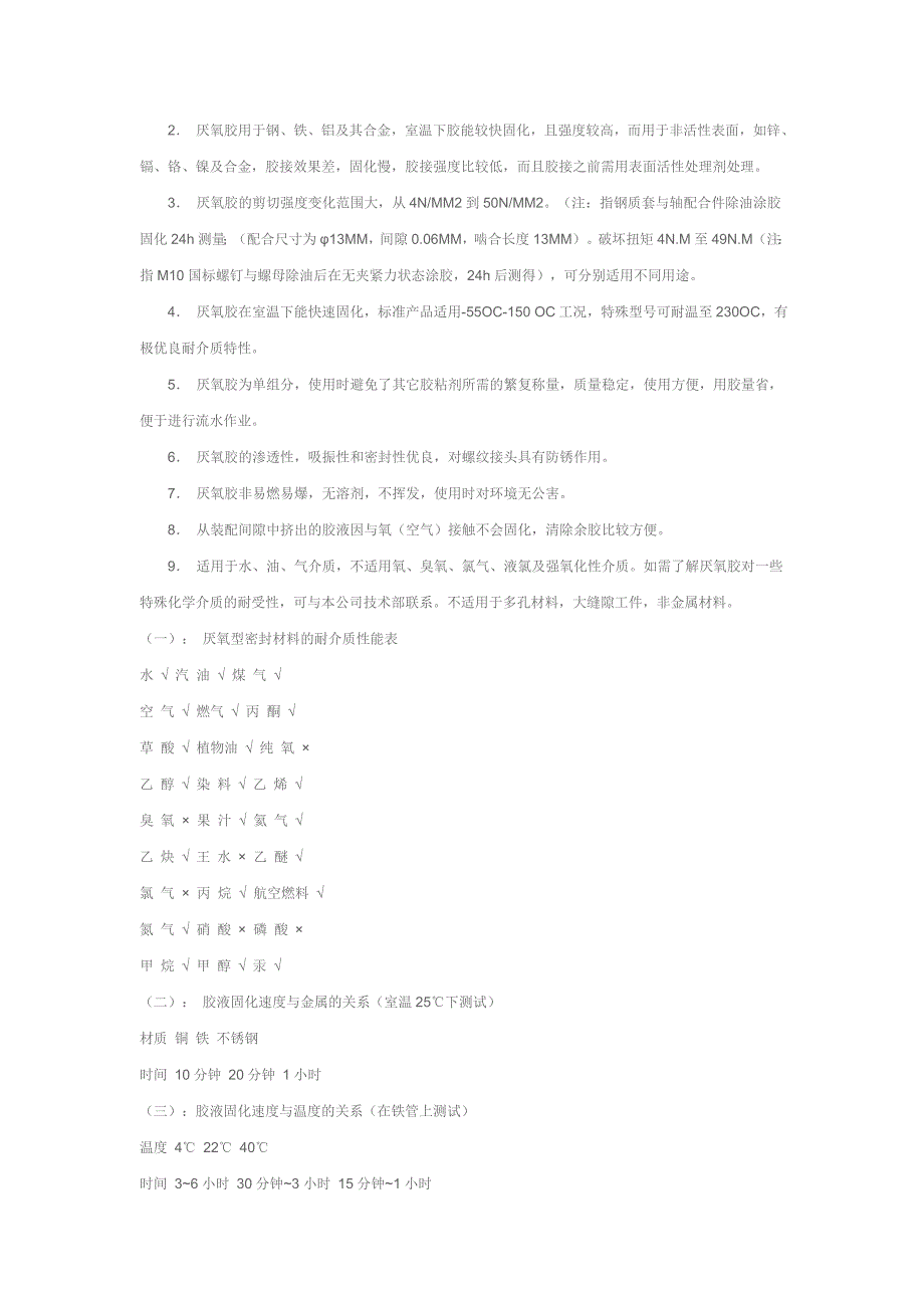 燃气管道使用液态生料带.doc_第3页