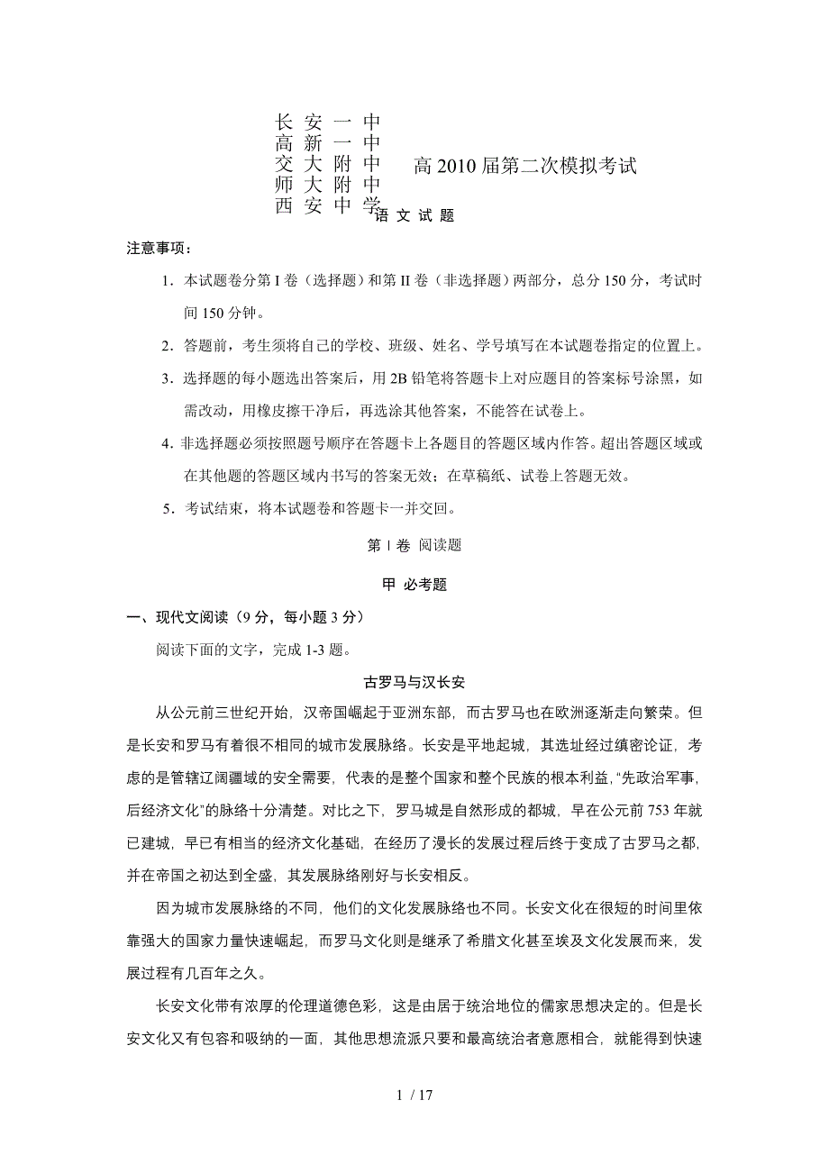 陕西西安五校2010届高三二模语文_第1页