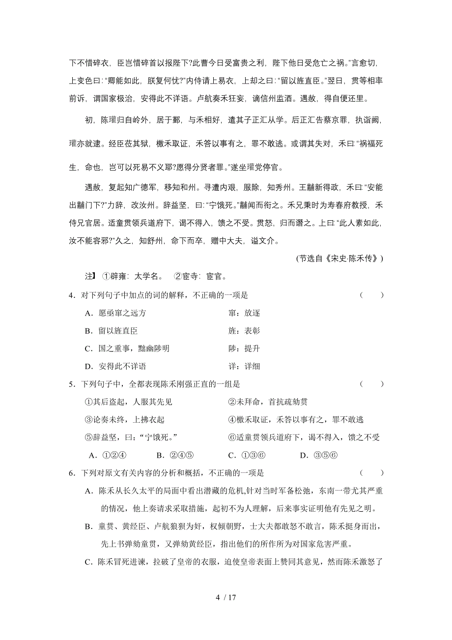 陕西西安五校2010届高三二模语文_第4页