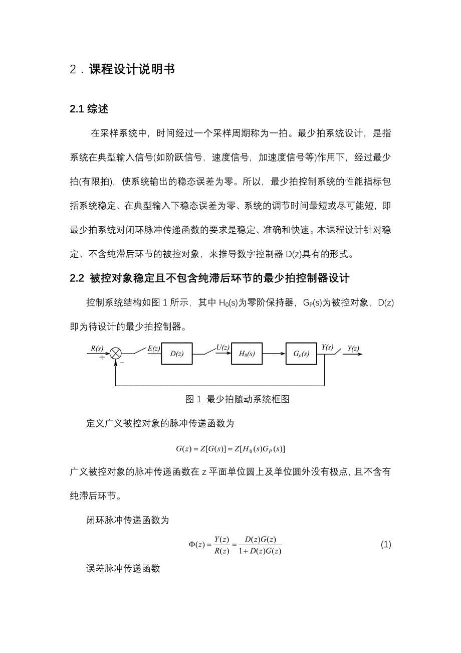 计算机控制系统最小拍控制课程设计_第5页