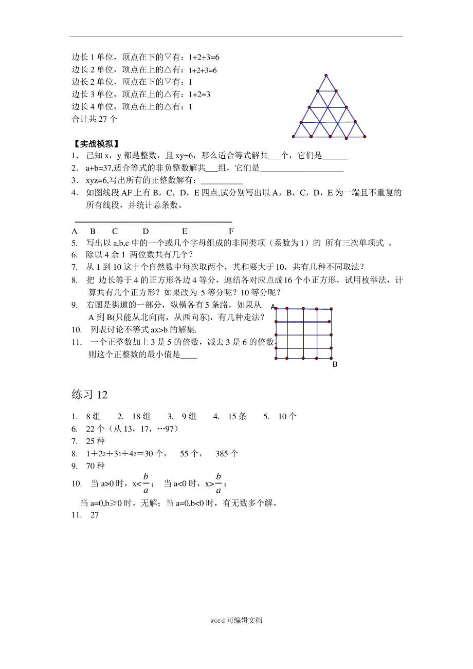 人教版数学七年级 (12)用枚举法解题_第2页