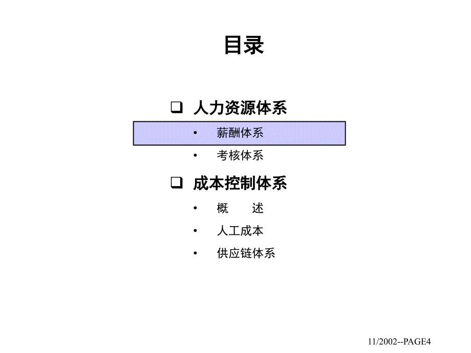 XX国际大酒店人力资源与成本控制诊断报告_第4页