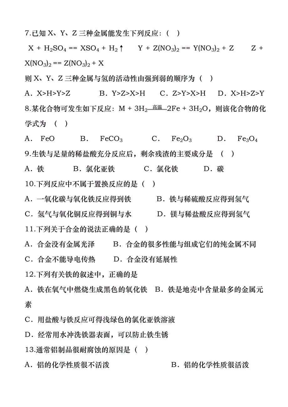 九年级化学第八单元检测题及答案(1)_第2页