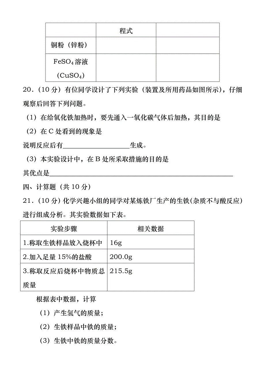 九年级化学第八单元检测题及答案(1)_第4页