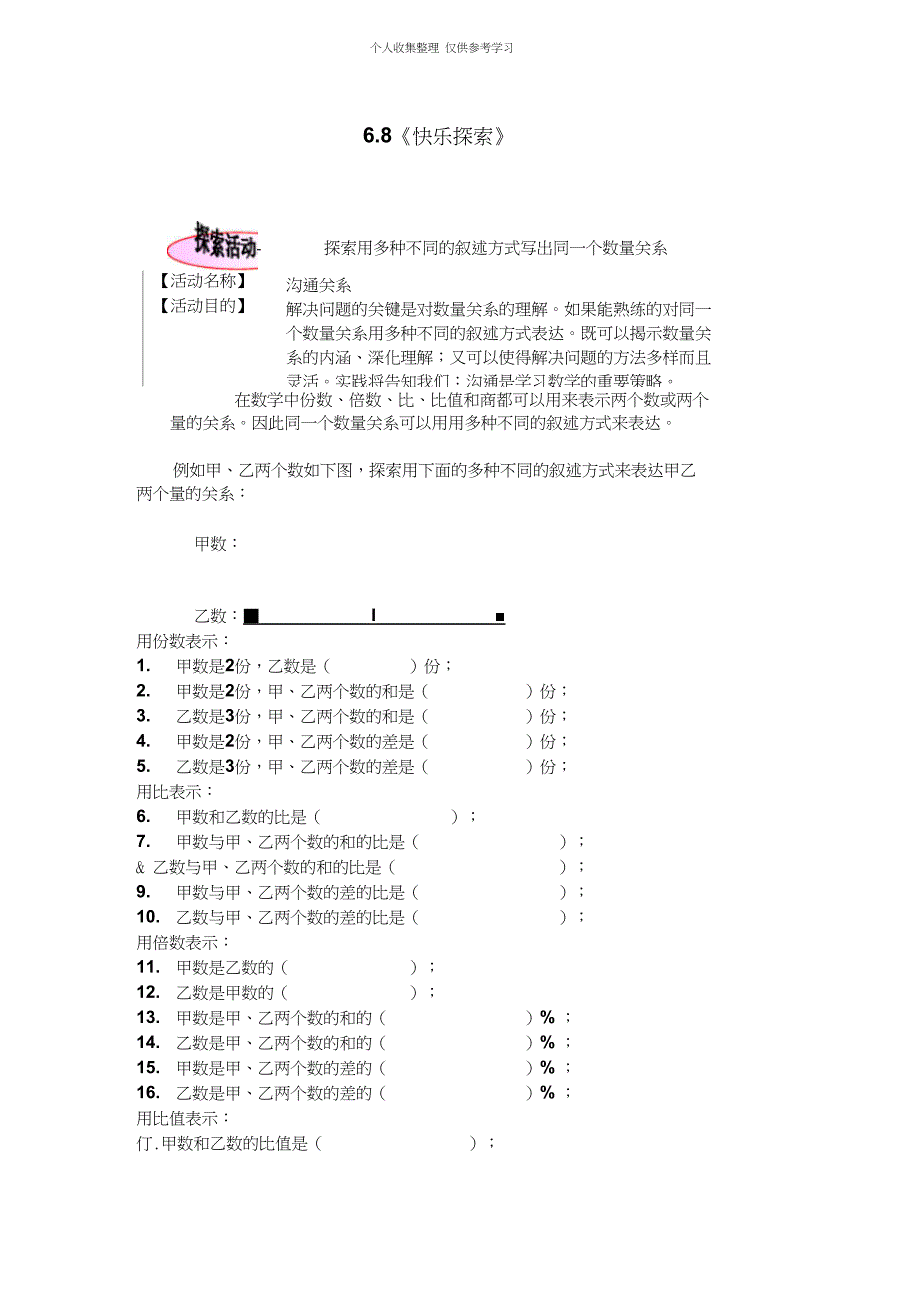 6.8探索活动沟通关系_第1页