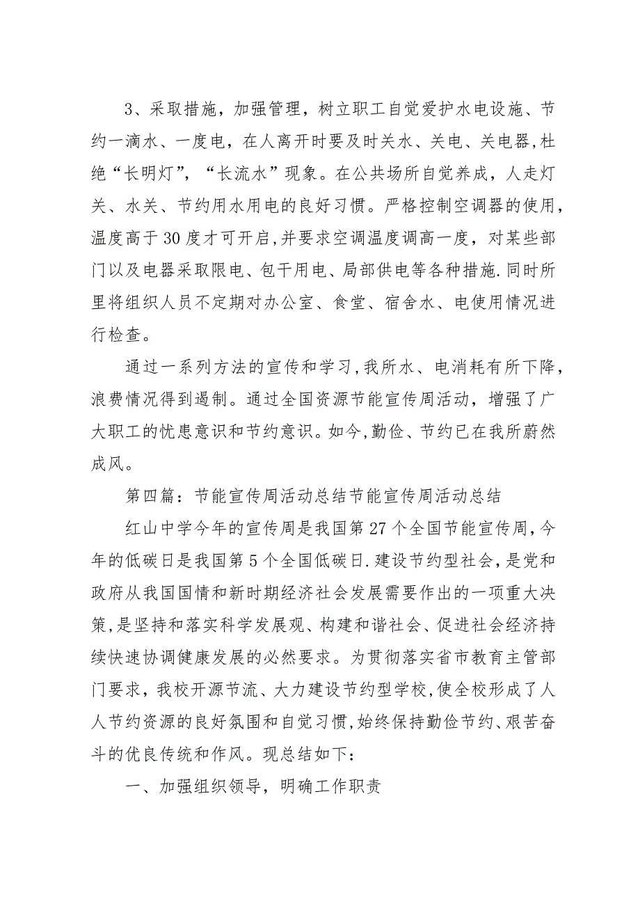 节能宣传周活动的总结_1.docx_第4页