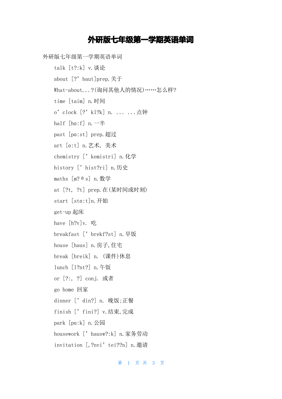 外研版七年级第一学期英语单词_第1页