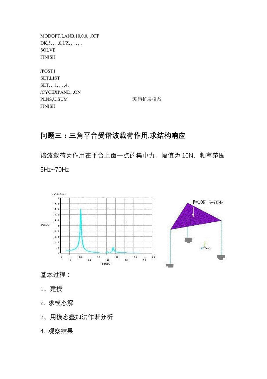 ANSYS动力学分析的几个入门例子_第5页