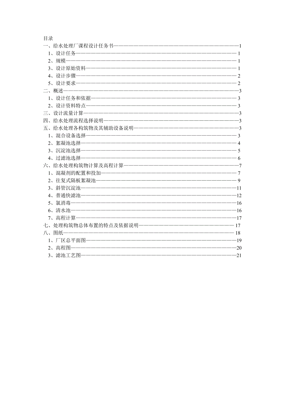 给水处理厂设计_第2页