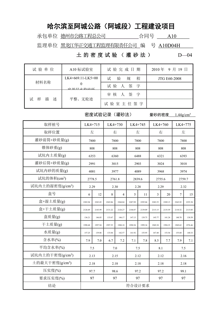 A10水稳压实自检.doc_第3页