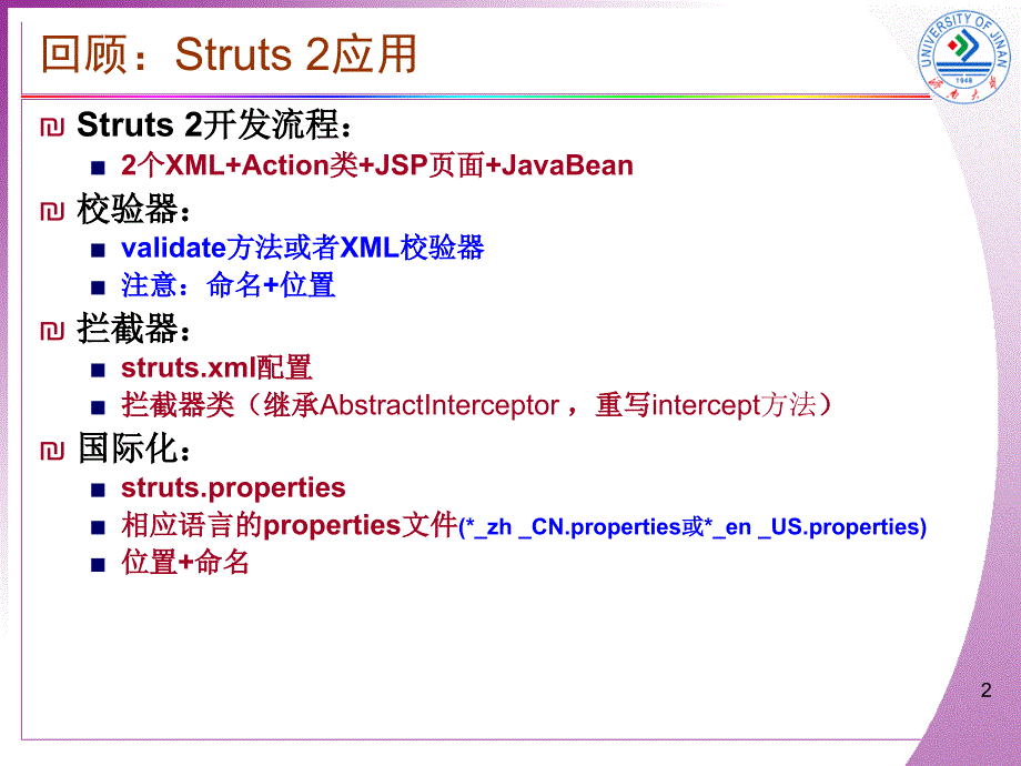 第7章JSF应用课堂精简_第2页