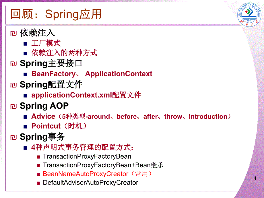 第7章JSF应用课堂精简_第4页