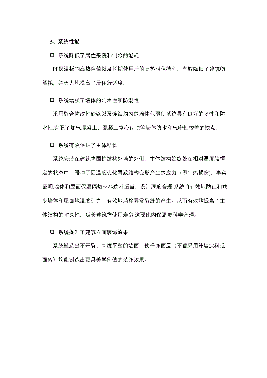 A级酚醛防火保温板—盖斯盾酚醛外墙保温系统施工方案正规版(DOC 19页)_第4页