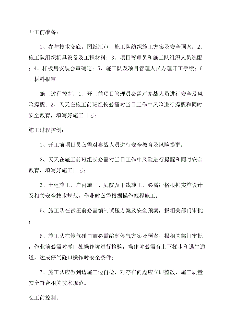 天然气安装管道新项目工程管理详细规定.docx_第2页