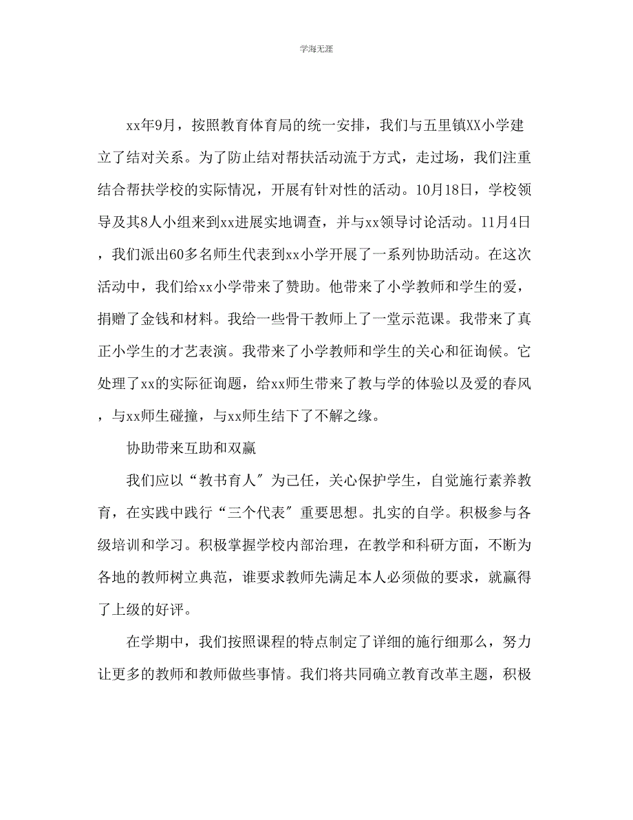 2023年城乡学校结对帮扶工作总结2范文.docx_第2页