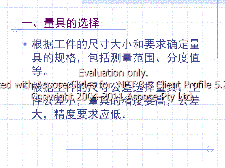 测量器具的使用方法培训资料.ppt_第3页