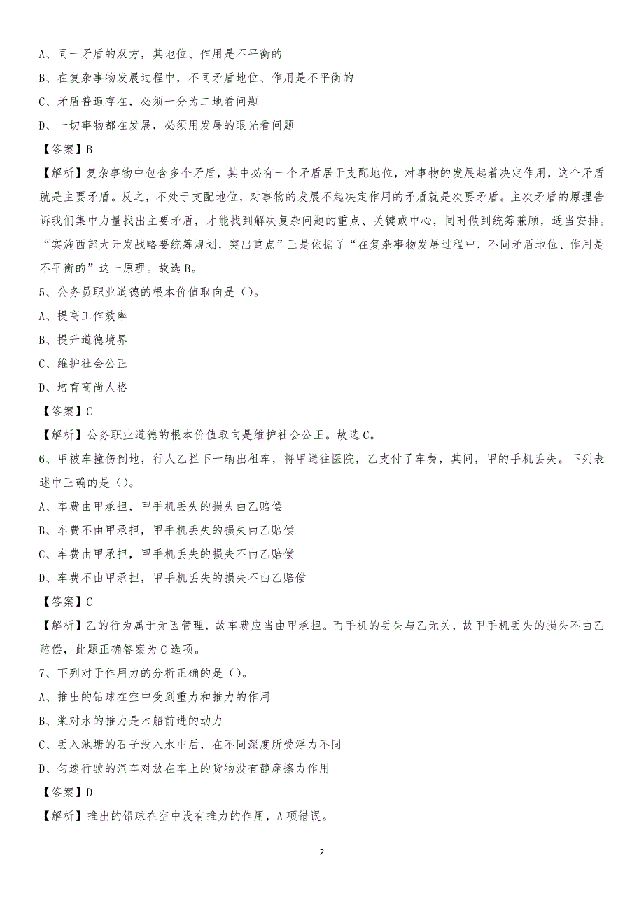 2020年海盐县交投集团招聘《综合能力测验》试题_第2页