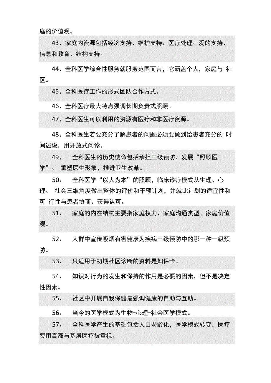 全科医学主治医师_第4页