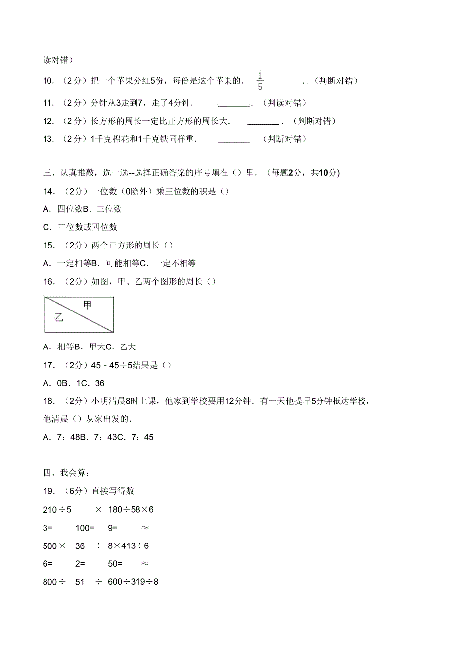 20182019学年河南省商丘市兴华学校三年级期末数学试卷.doc_第2页