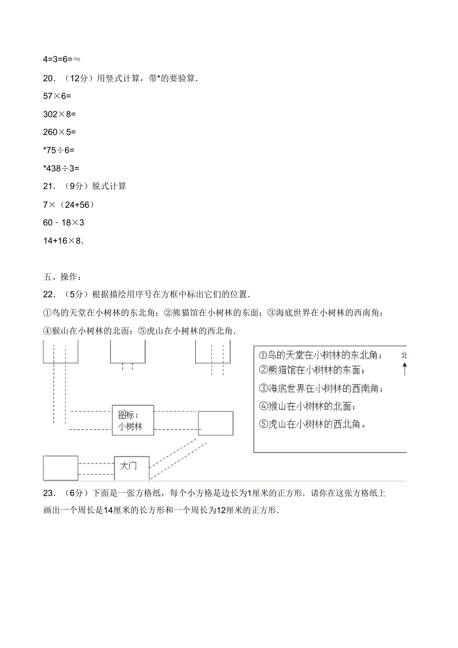 20182019学年河南省商丘市兴华学校三年级期末数学试卷.doc_第3页