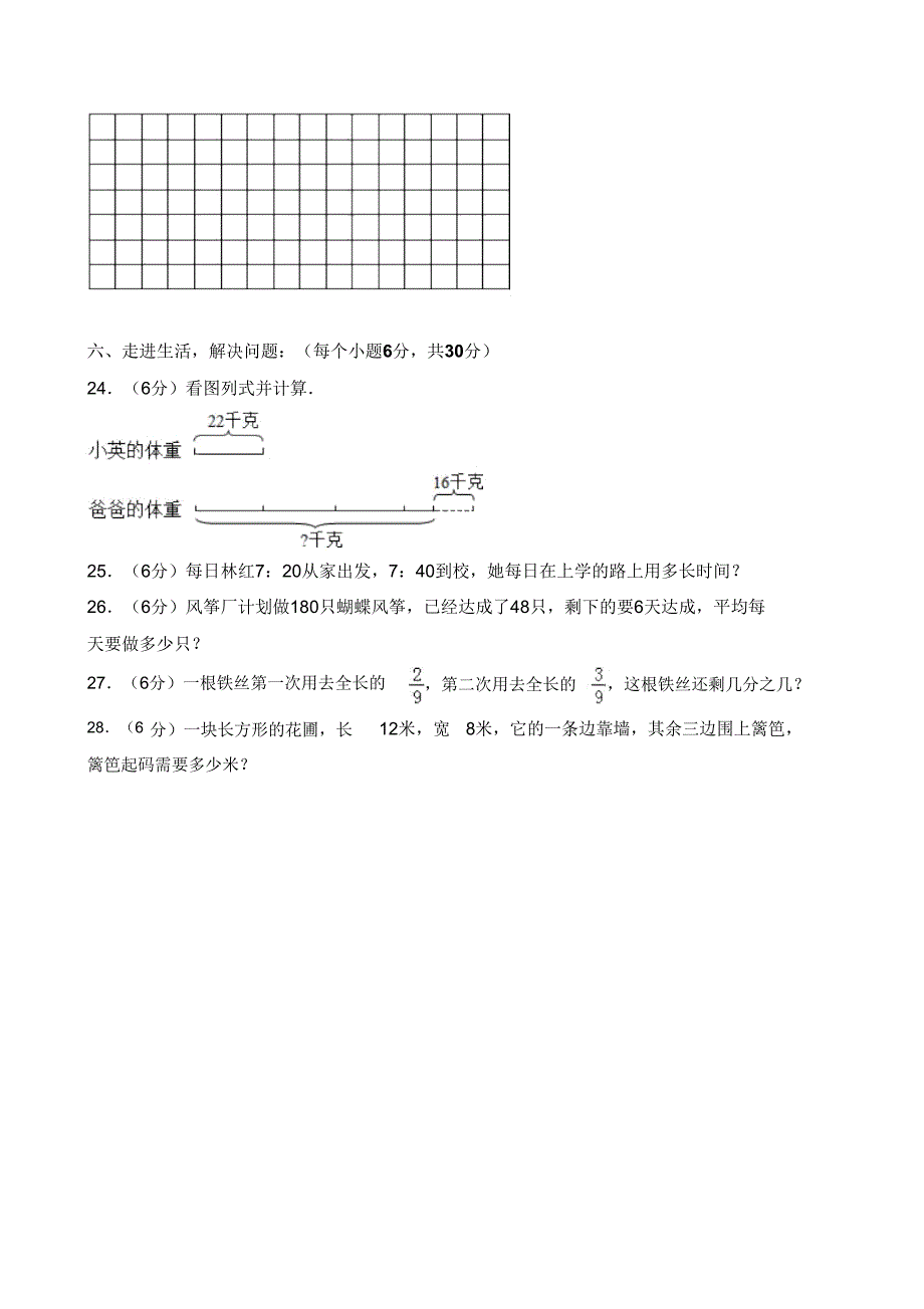 20182019学年河南省商丘市兴华学校三年级期末数学试卷.doc_第4页