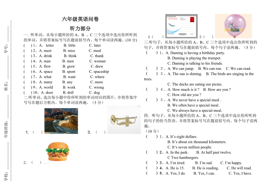 外研版六年级下册期末英语试题_第1页