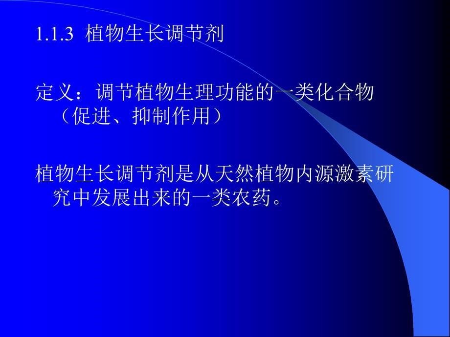 化学与环境保护课件_第5页